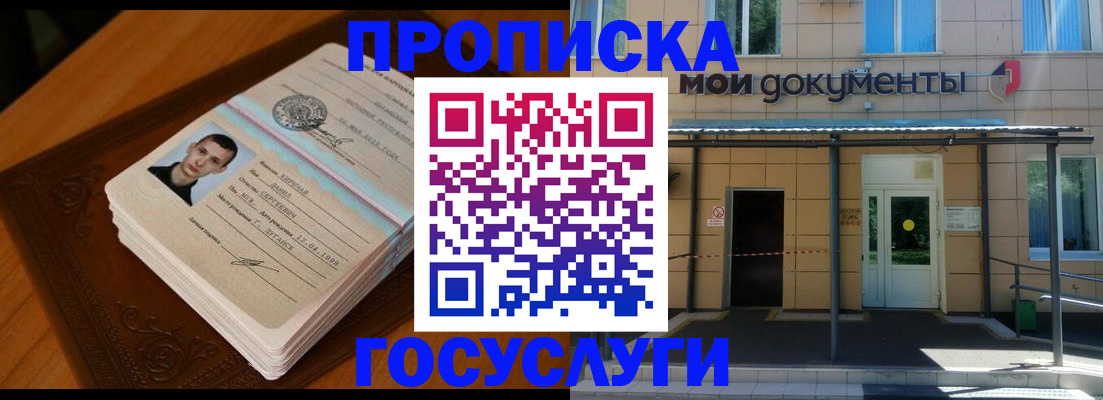 прописка для кредита в Егорьевске
