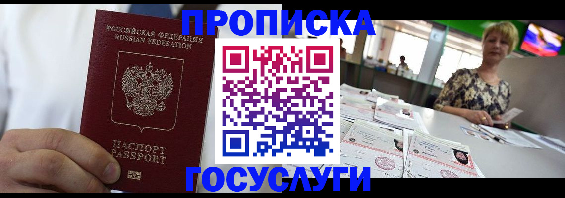 прописка штамп в Егорьевске