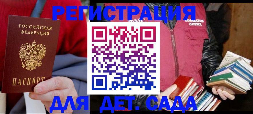 регистрация для дет. сада в Егорьевске