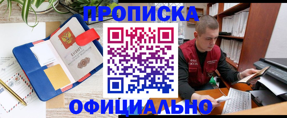 временная прописка в Егорьевске